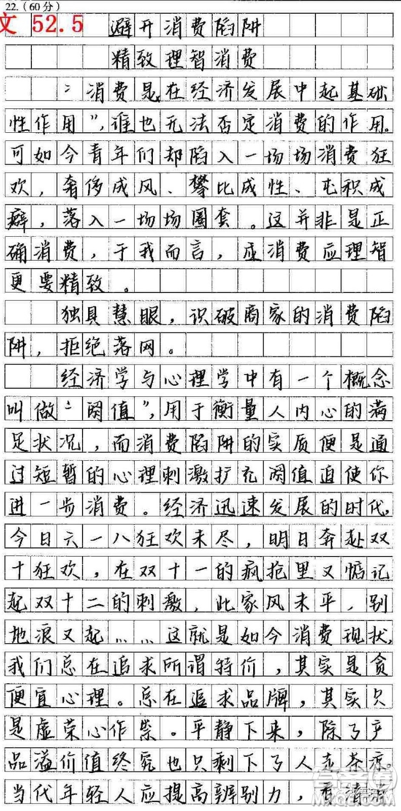 工作消費主義和新窮人材料作文800字 關(guān)于工作消費主義和新窮人的材料作文800字