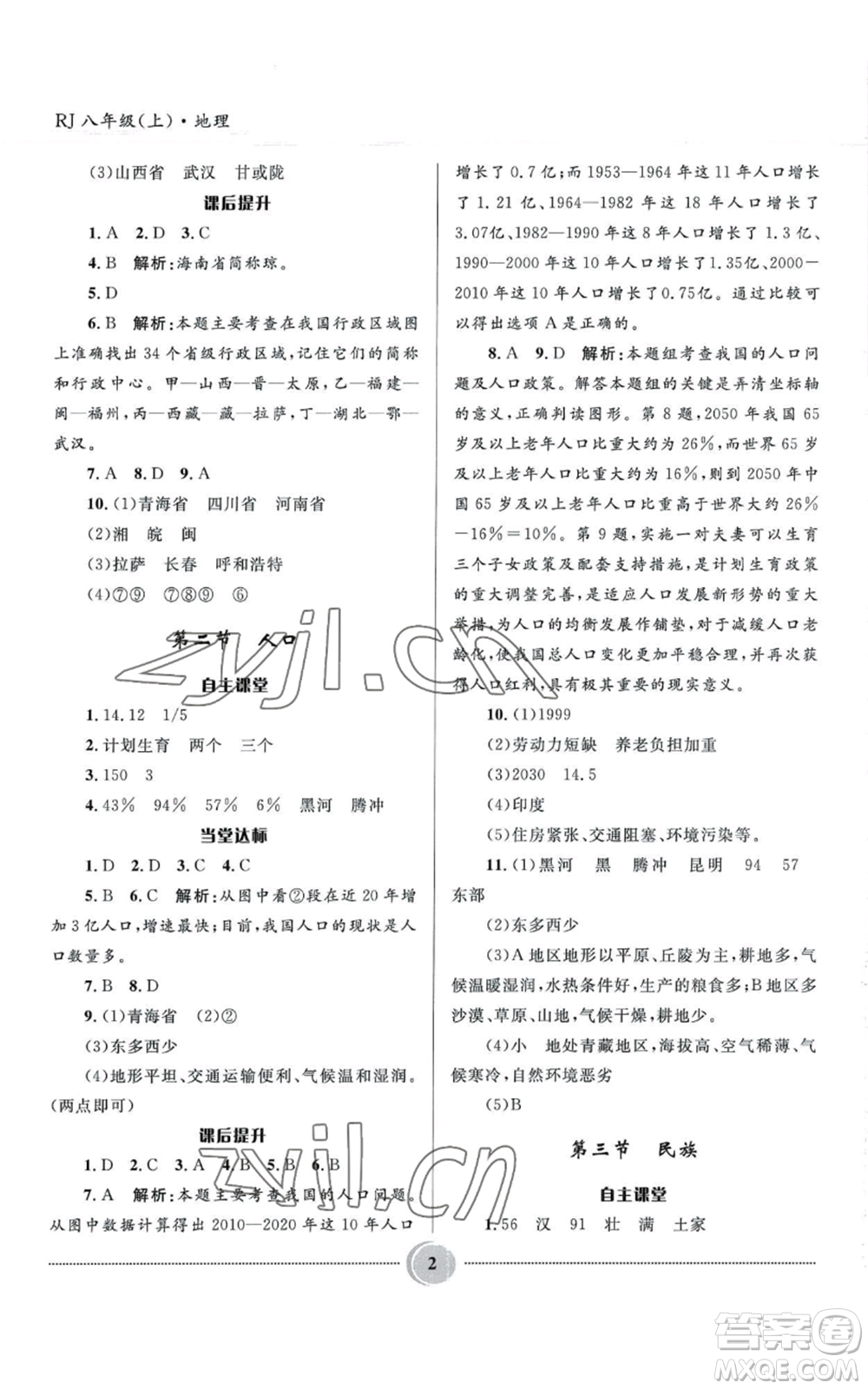 河北少年兒童出版社2022奪冠百分百初中精講精練八年級(jí)上冊(cè)地理人教版參考答案