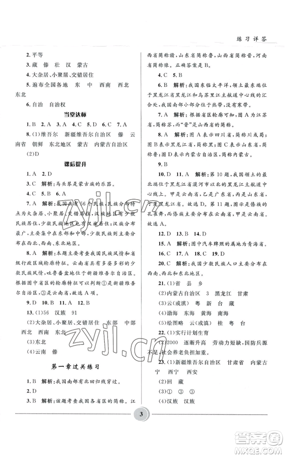 河北少年兒童出版社2022奪冠百分百初中精講精練八年級(jí)上冊(cè)地理人教版參考答案