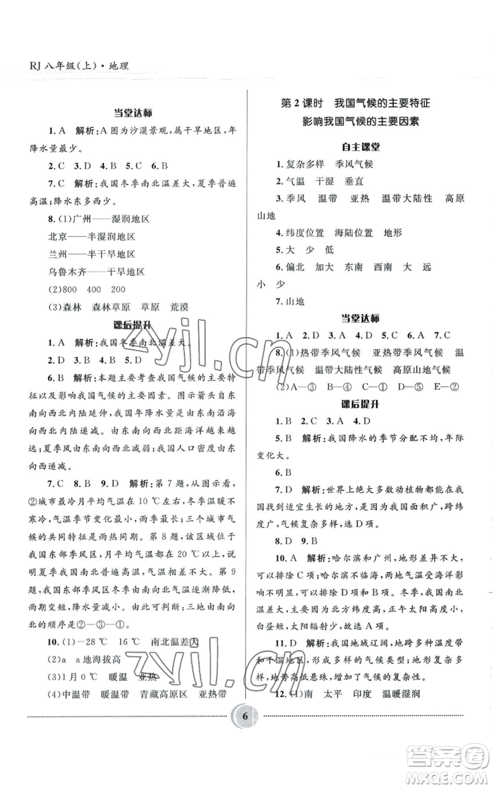 河北少年兒童出版社2022奪冠百分百初中精講精練八年級(jí)上冊(cè)地理人教版參考答案