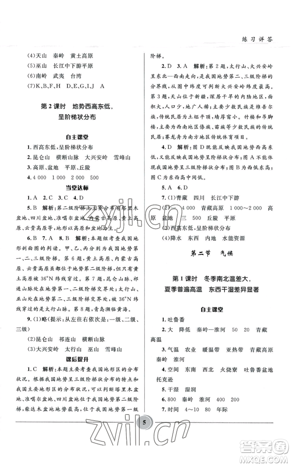 河北少年兒童出版社2022奪冠百分百初中精講精練八年級(jí)上冊(cè)地理人教版參考答案