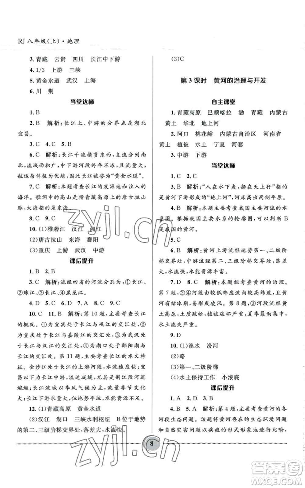 河北少年兒童出版社2022奪冠百分百初中精講精練八年級(jí)上冊(cè)地理人教版參考答案