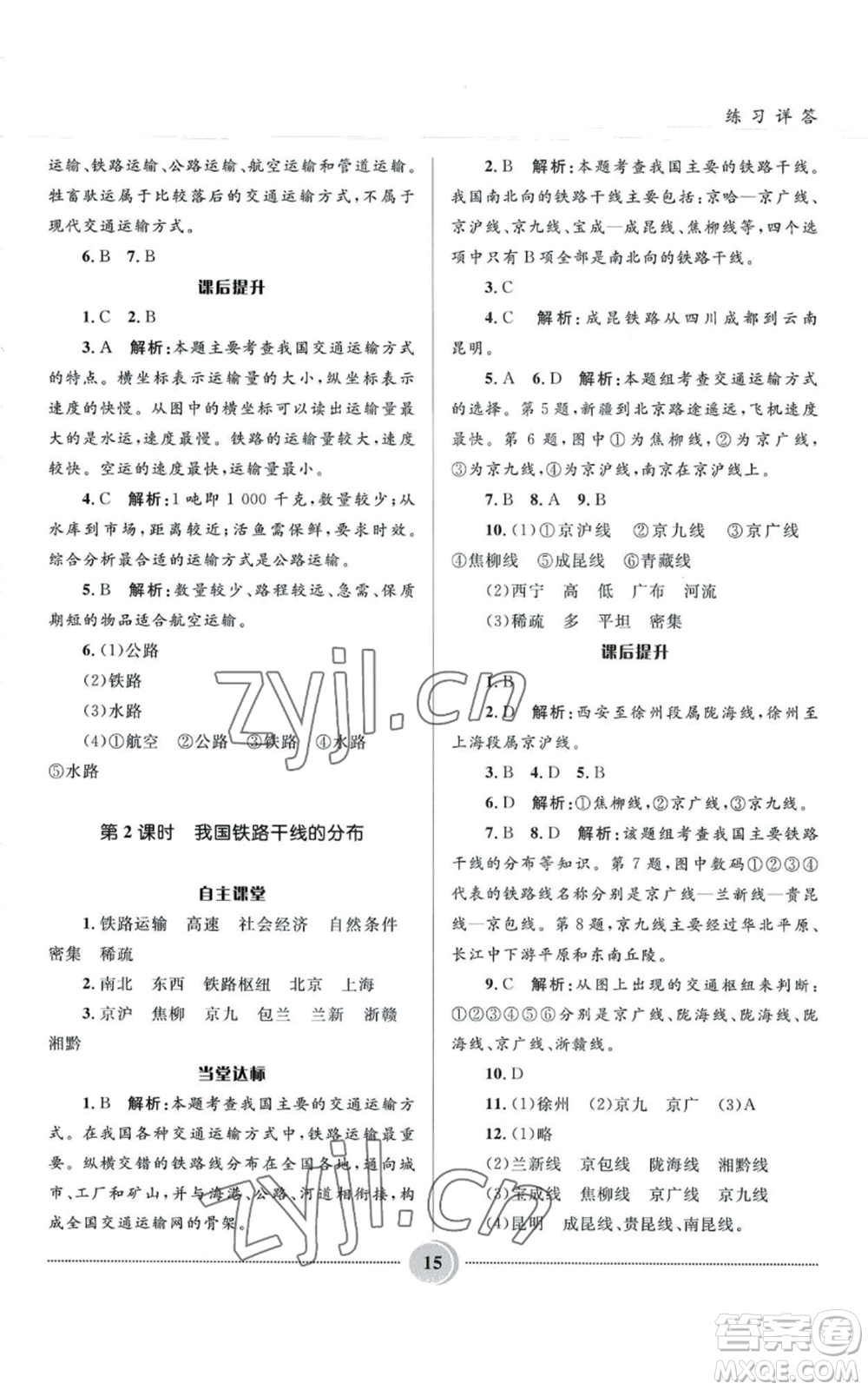 河北少年兒童出版社2022奪冠百分百初中精講精練八年級(jí)上冊(cè)地理人教版參考答案