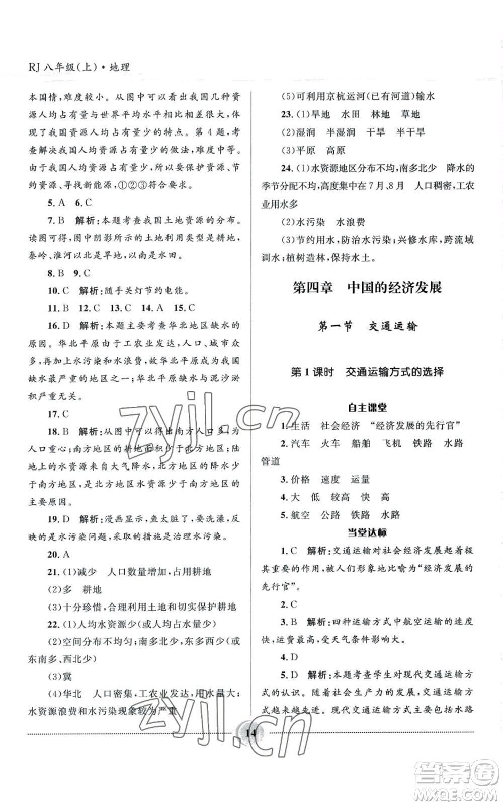 河北少年兒童出版社2022奪冠百分百初中精講精練八年級(jí)上冊(cè)地理人教版參考答案