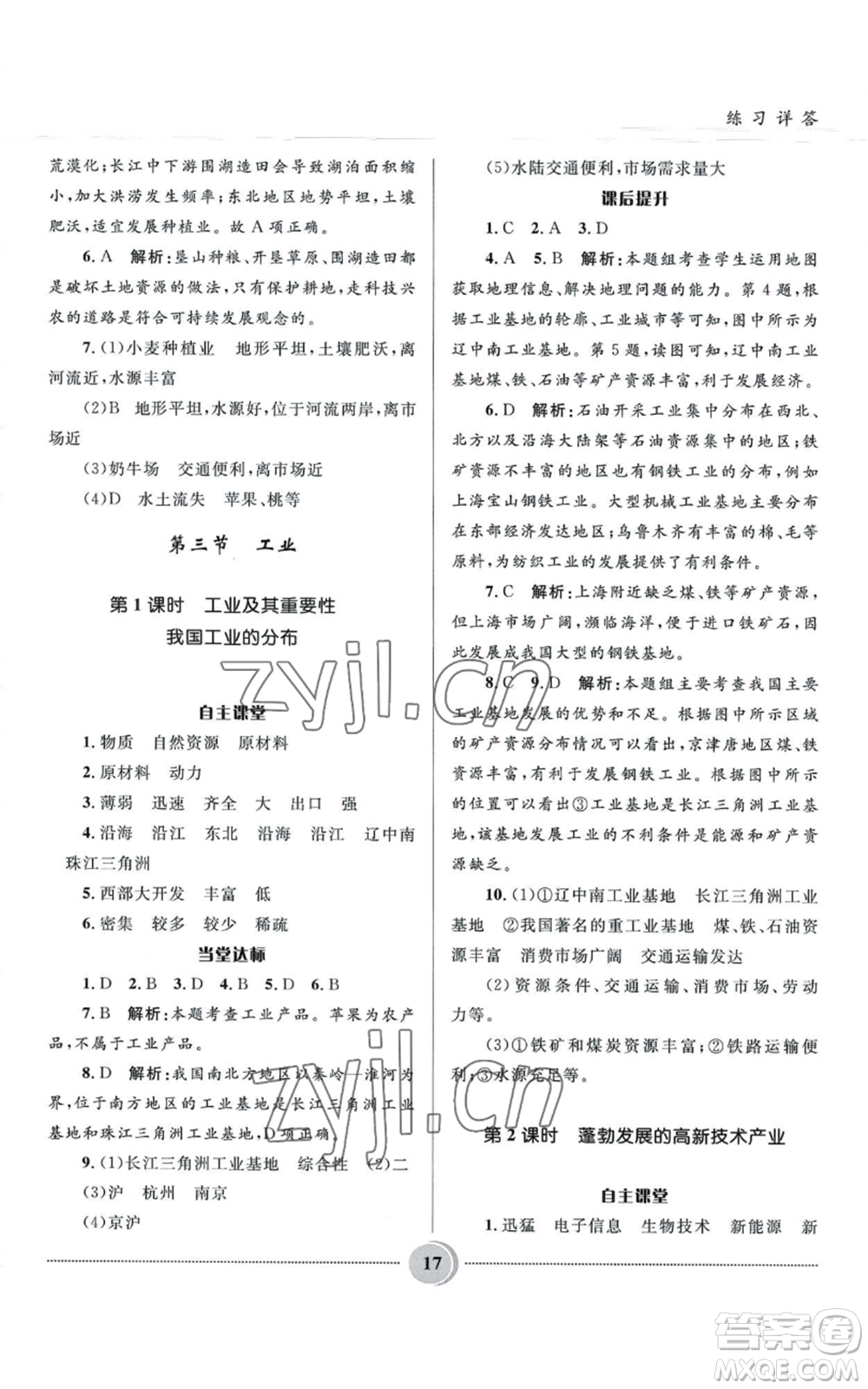 河北少年兒童出版社2022奪冠百分百初中精講精練八年級(jí)上冊(cè)地理人教版參考答案