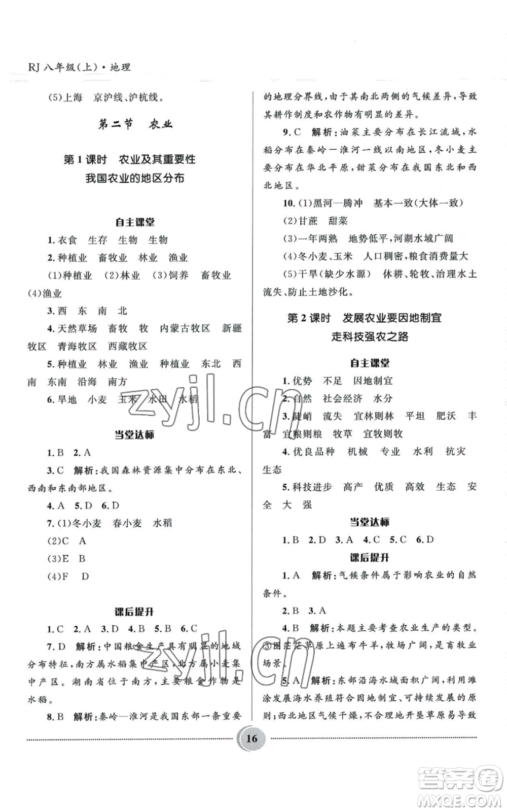 河北少年兒童出版社2022奪冠百分百初中精講精練八年級(jí)上冊(cè)地理人教版參考答案