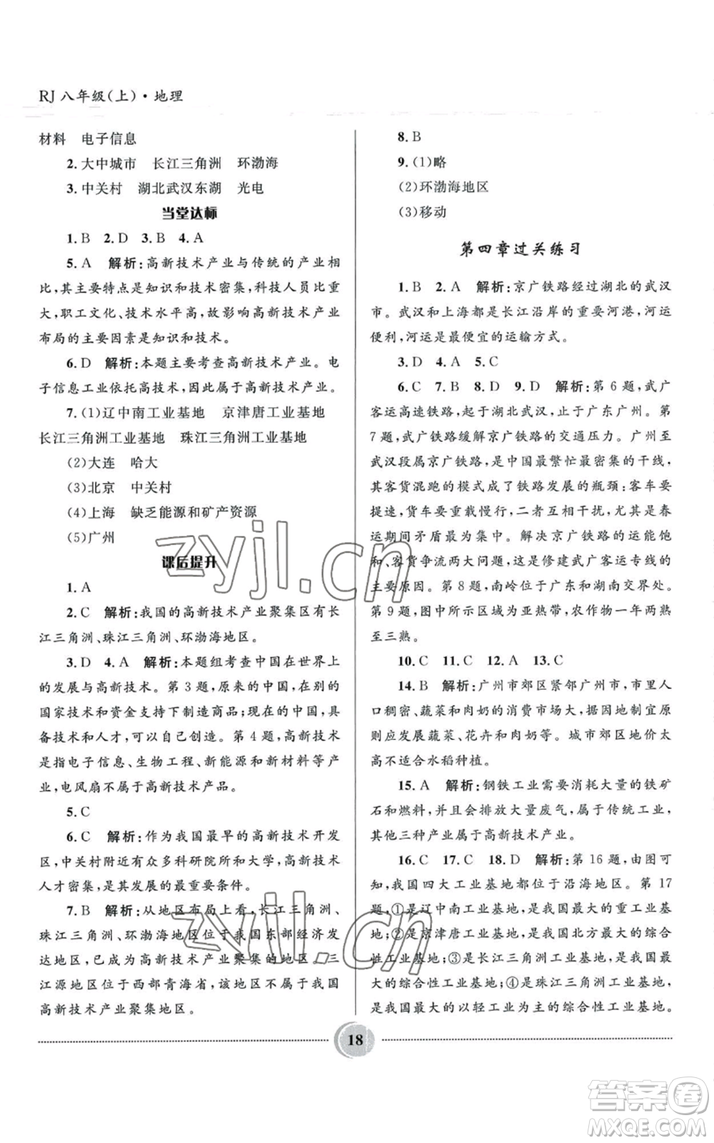 河北少年兒童出版社2022奪冠百分百初中精講精練八年級(jí)上冊(cè)地理人教版參考答案