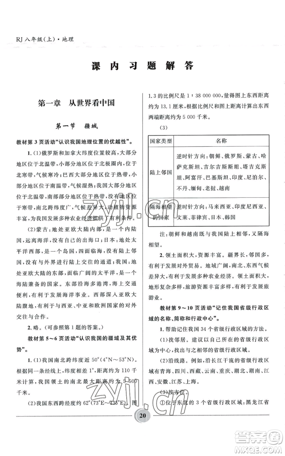 河北少年兒童出版社2022奪冠百分百初中精講精練八年級(jí)上冊(cè)地理人教版參考答案