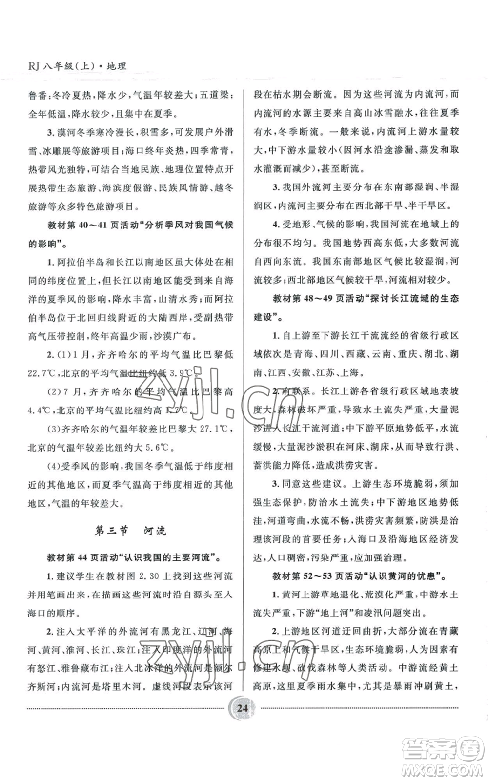 河北少年兒童出版社2022奪冠百分百初中精講精練八年級(jí)上冊(cè)地理人教版參考答案