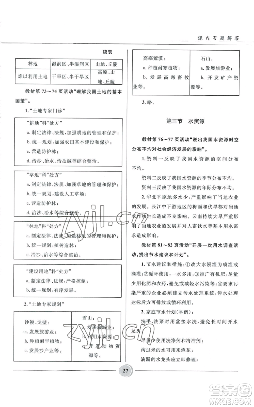 河北少年兒童出版社2022奪冠百分百初中精講精練八年級(jí)上冊(cè)地理人教版參考答案