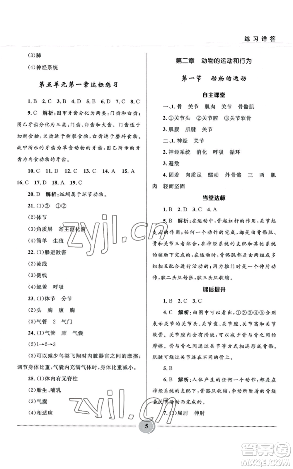 河北少年兒童出版社2022奪冠百分百初中精講精練八年級(jí)上冊(cè)生物人教版參考答案