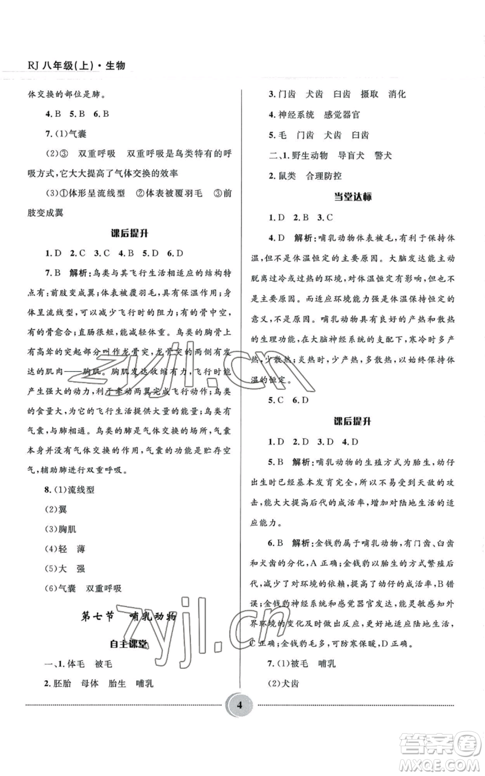 河北少年兒童出版社2022奪冠百分百初中精講精練八年級(jí)上冊(cè)生物人教版參考答案