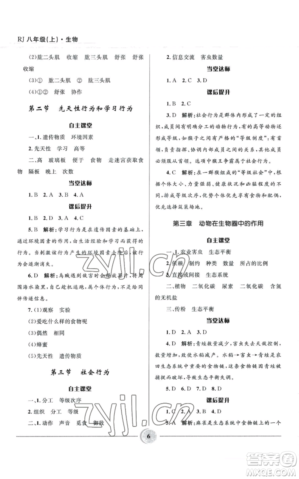 河北少年兒童出版社2022奪冠百分百初中精講精練八年級(jí)上冊(cè)生物人教版參考答案