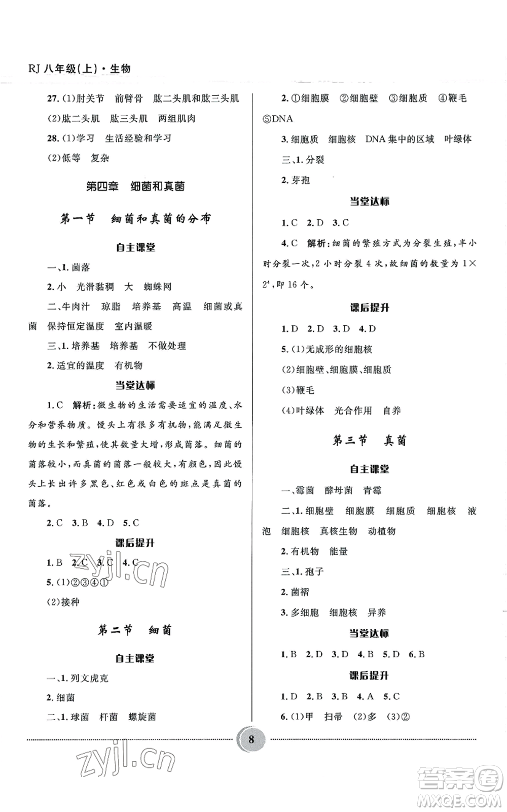 河北少年兒童出版社2022奪冠百分百初中精講精練八年級(jí)上冊(cè)生物人教版參考答案