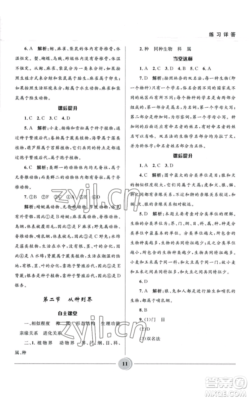 河北少年兒童出版社2022奪冠百分百初中精講精練八年級(jí)上冊(cè)生物人教版參考答案