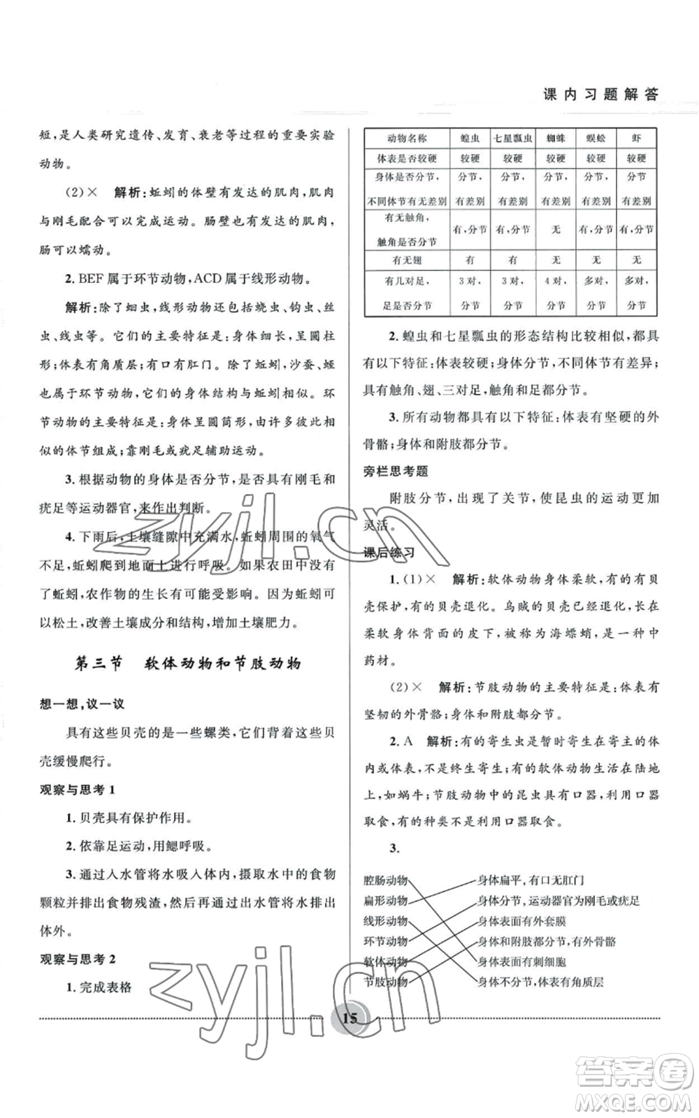 河北少年兒童出版社2022奪冠百分百初中精講精練八年級(jí)上冊(cè)生物人教版參考答案