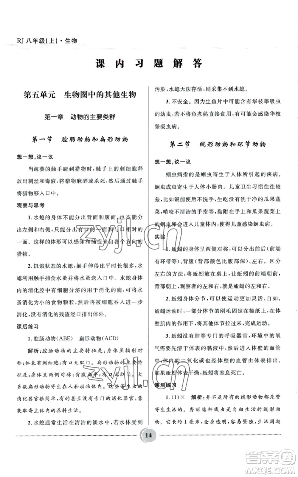 河北少年兒童出版社2022奪冠百分百初中精講精練八年級(jí)上冊(cè)生物人教版參考答案