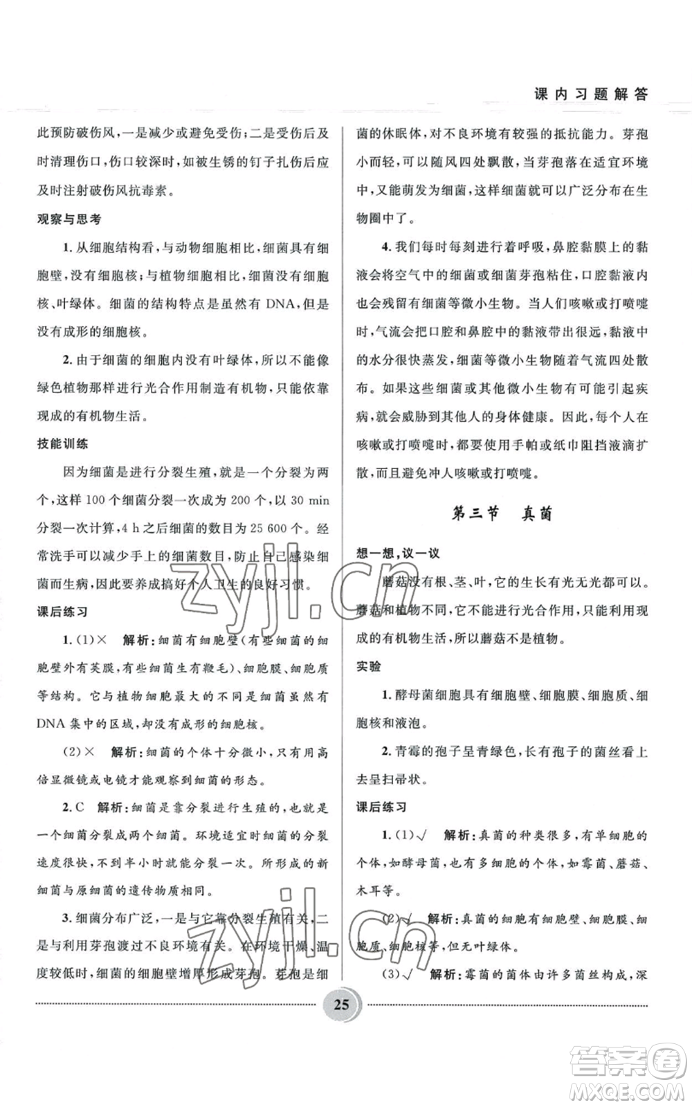 河北少年兒童出版社2022奪冠百分百初中精講精練八年級(jí)上冊(cè)生物人教版參考答案