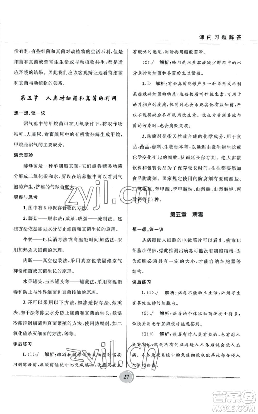 河北少年兒童出版社2022奪冠百分百初中精講精練八年級(jí)上冊(cè)生物人教版參考答案