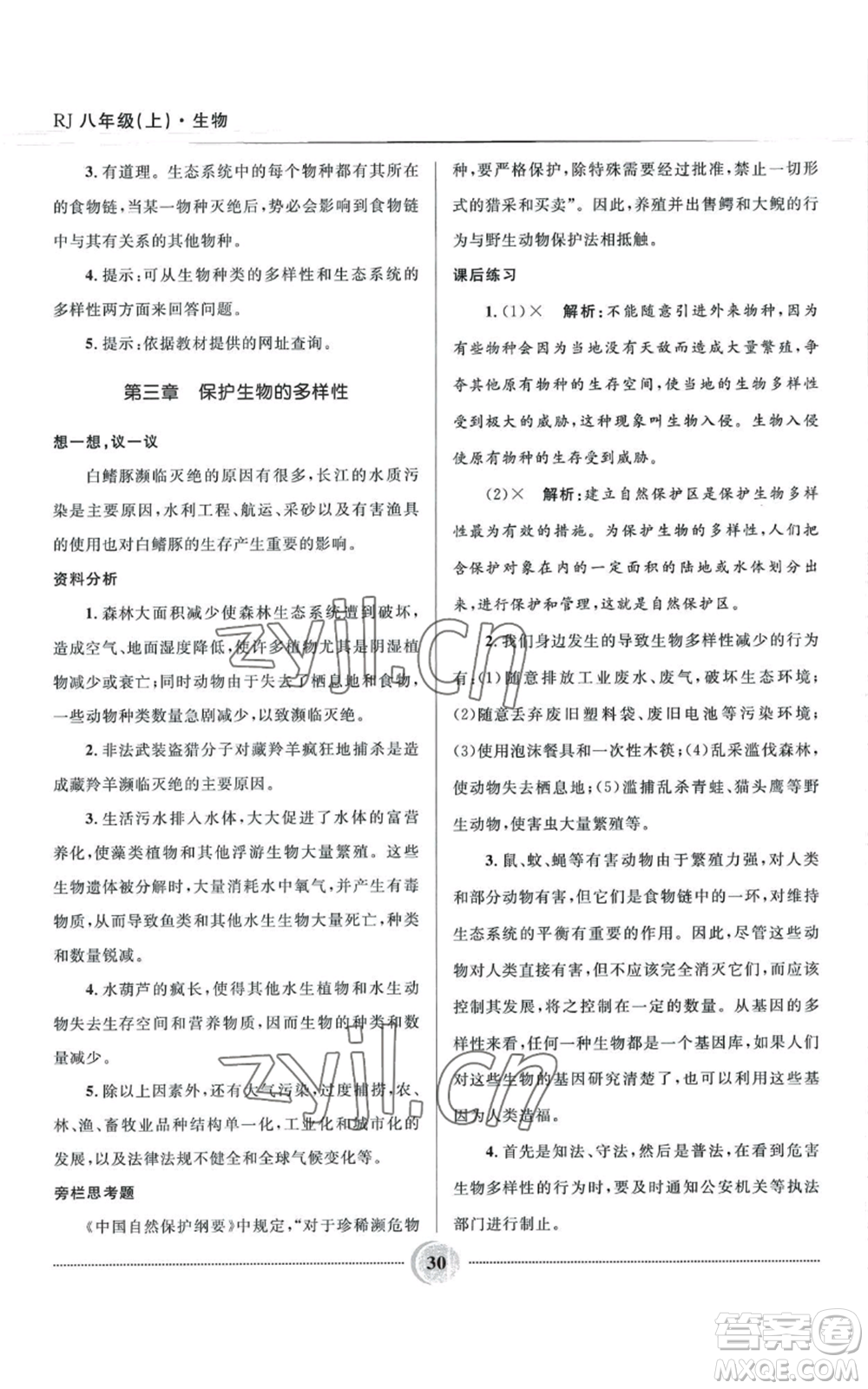 河北少年兒童出版社2022奪冠百分百初中精講精練八年級(jí)上冊(cè)生物人教版參考答案