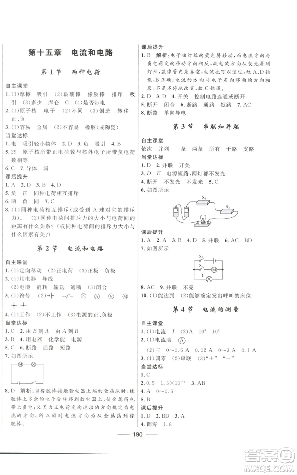 河北少年兒童出版社2022奪冠百分百初中精講精練九年級物理人教版參考答案