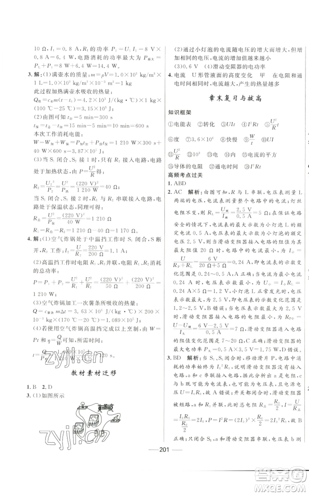 河北少年兒童出版社2022奪冠百分百初中精講精練九年級物理人教版參考答案