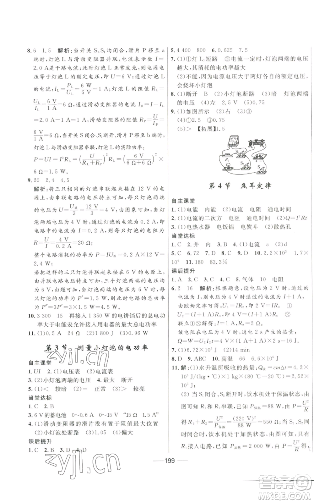 河北少年兒童出版社2022奪冠百分百初中精講精練九年級物理人教版參考答案