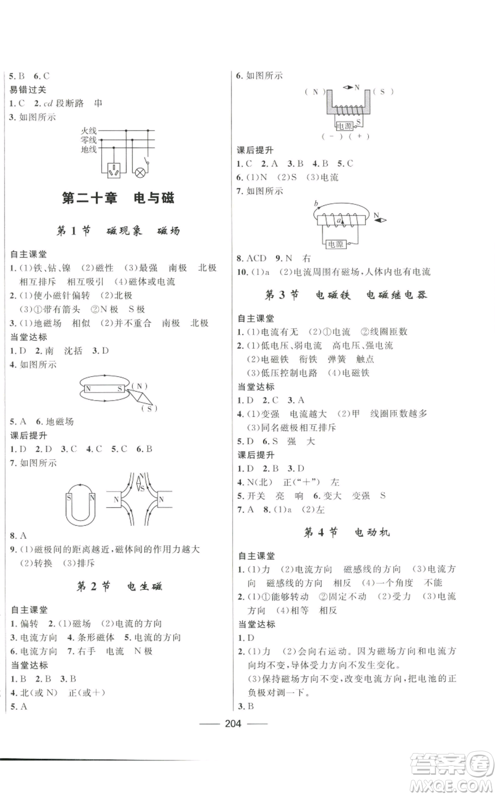 河北少年兒童出版社2022奪冠百分百初中精講精練九年級物理人教版參考答案