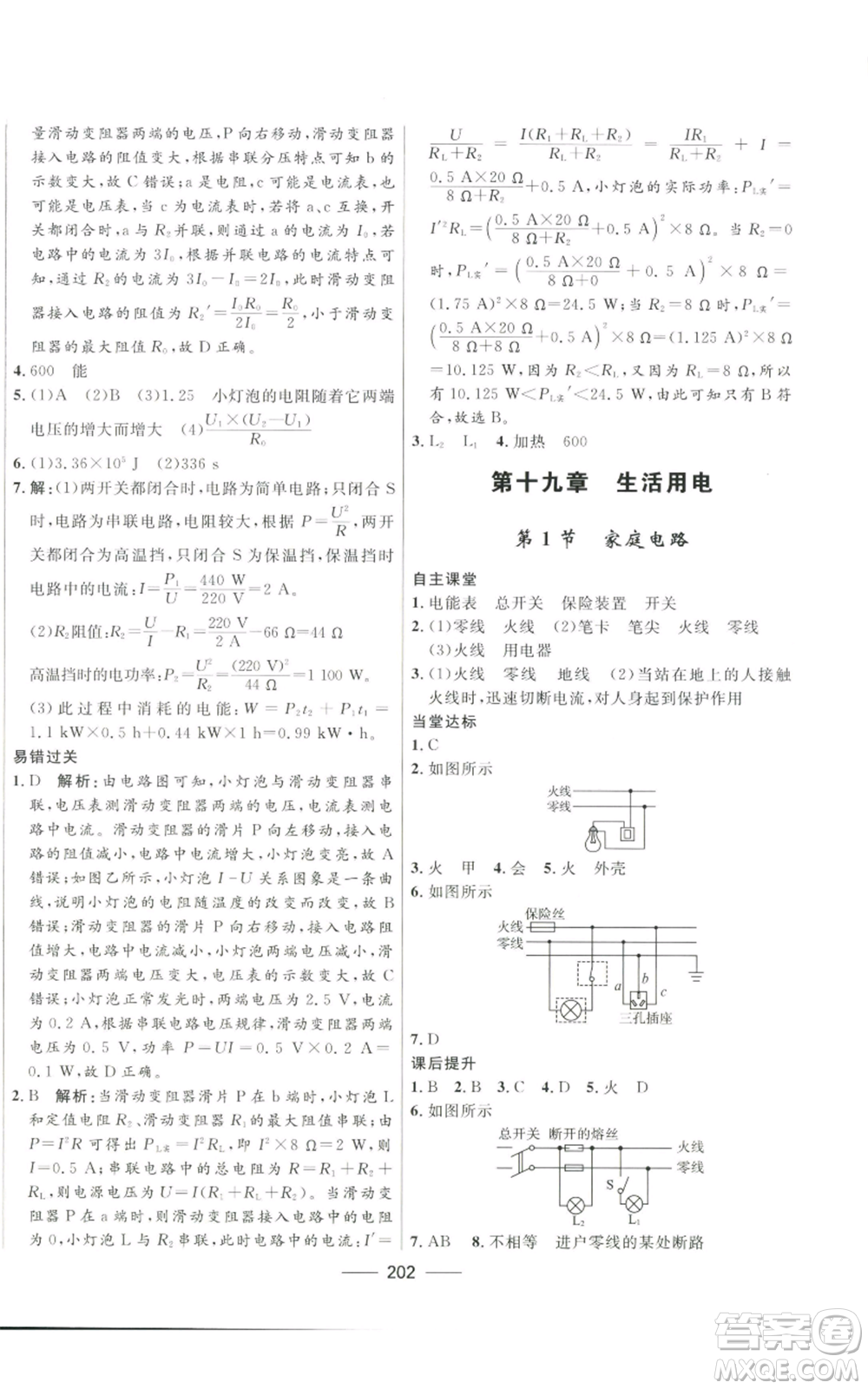 河北少年兒童出版社2022奪冠百分百初中精講精練九年級物理人教版參考答案