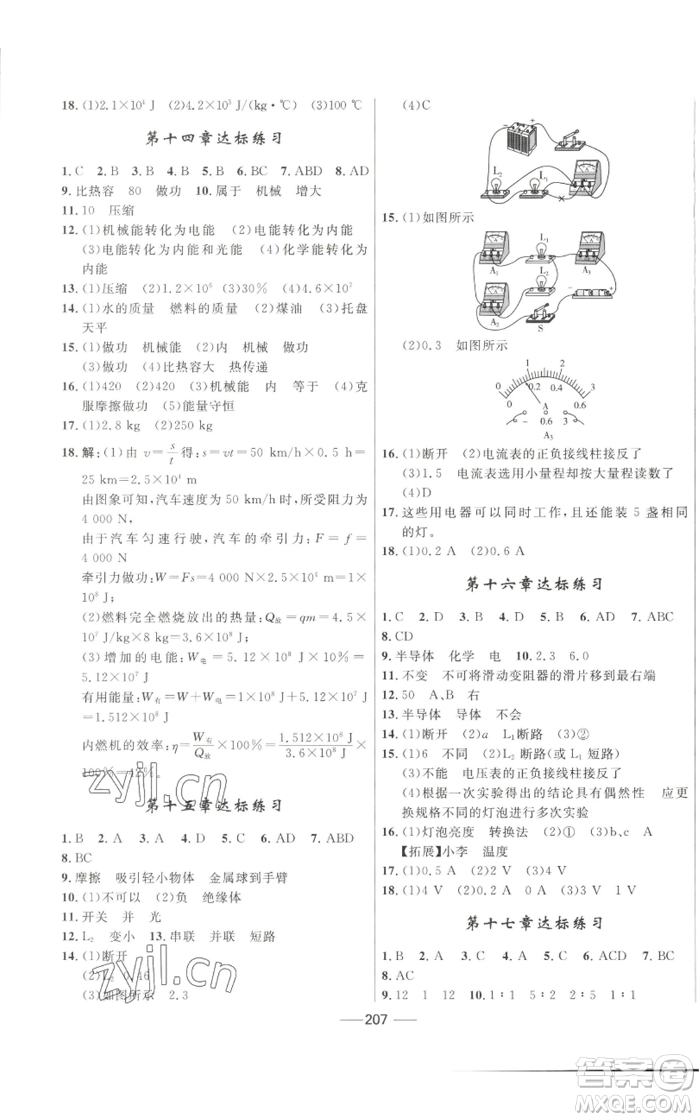 河北少年兒童出版社2022奪冠百分百初中精講精練九年級物理人教版參考答案