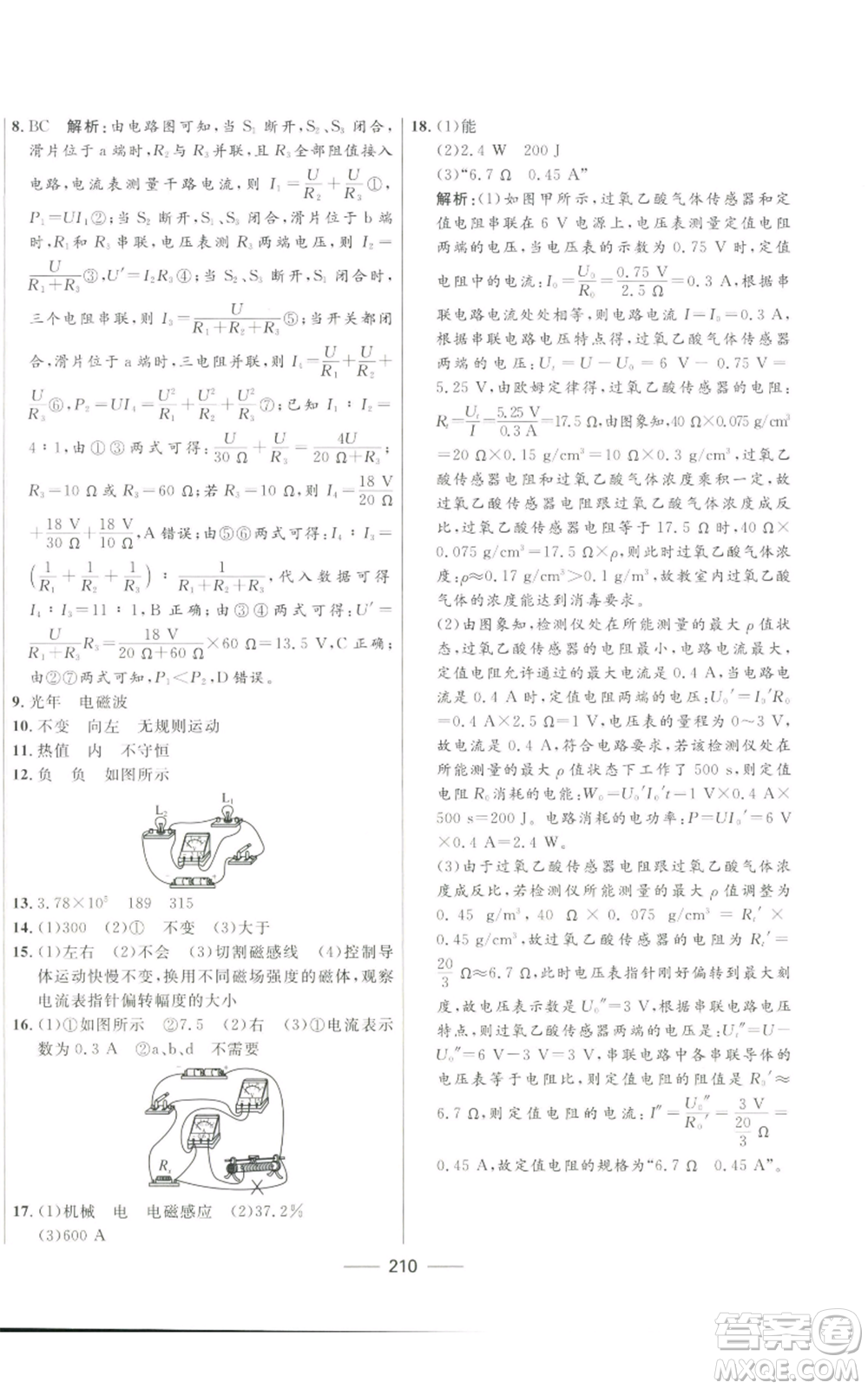 河北少年兒童出版社2022奪冠百分百初中精講精練九年級物理人教版參考答案