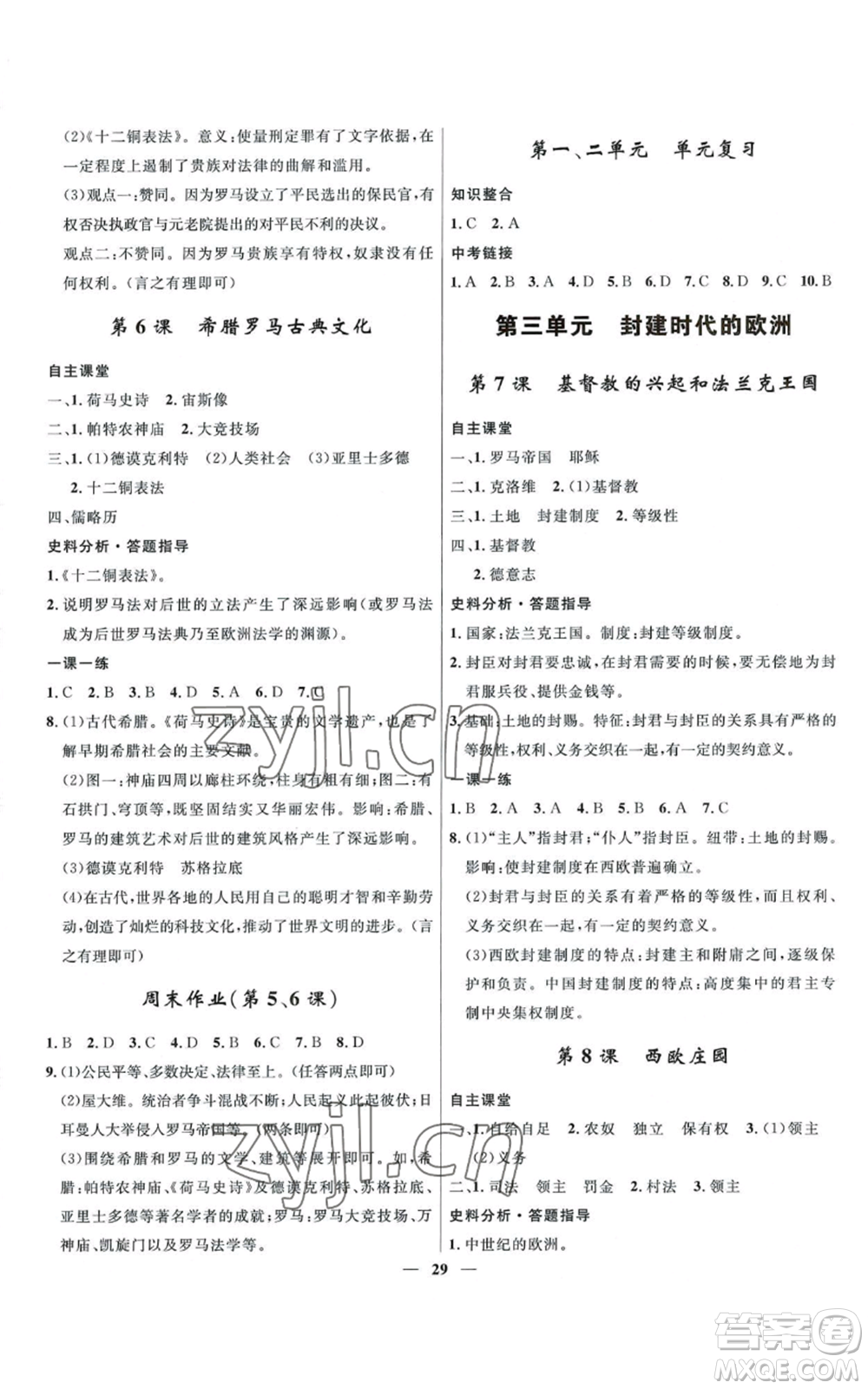 河北少年兒童出版社2022奪冠百分百初中精講精練九年級上冊歷史人教版參考答案