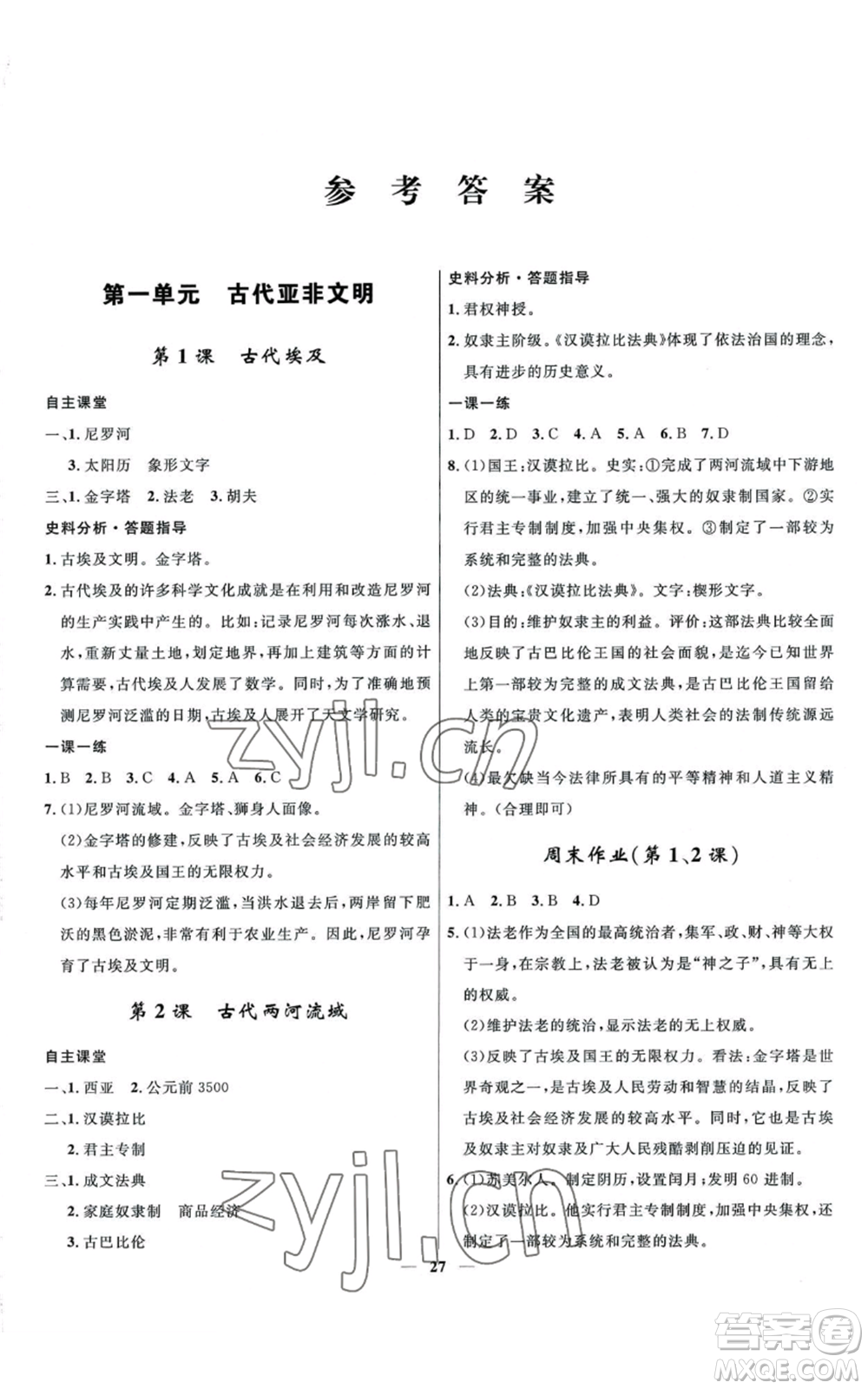 河北少年兒童出版社2022奪冠百分百初中精講精練九年級上冊歷史人教版參考答案