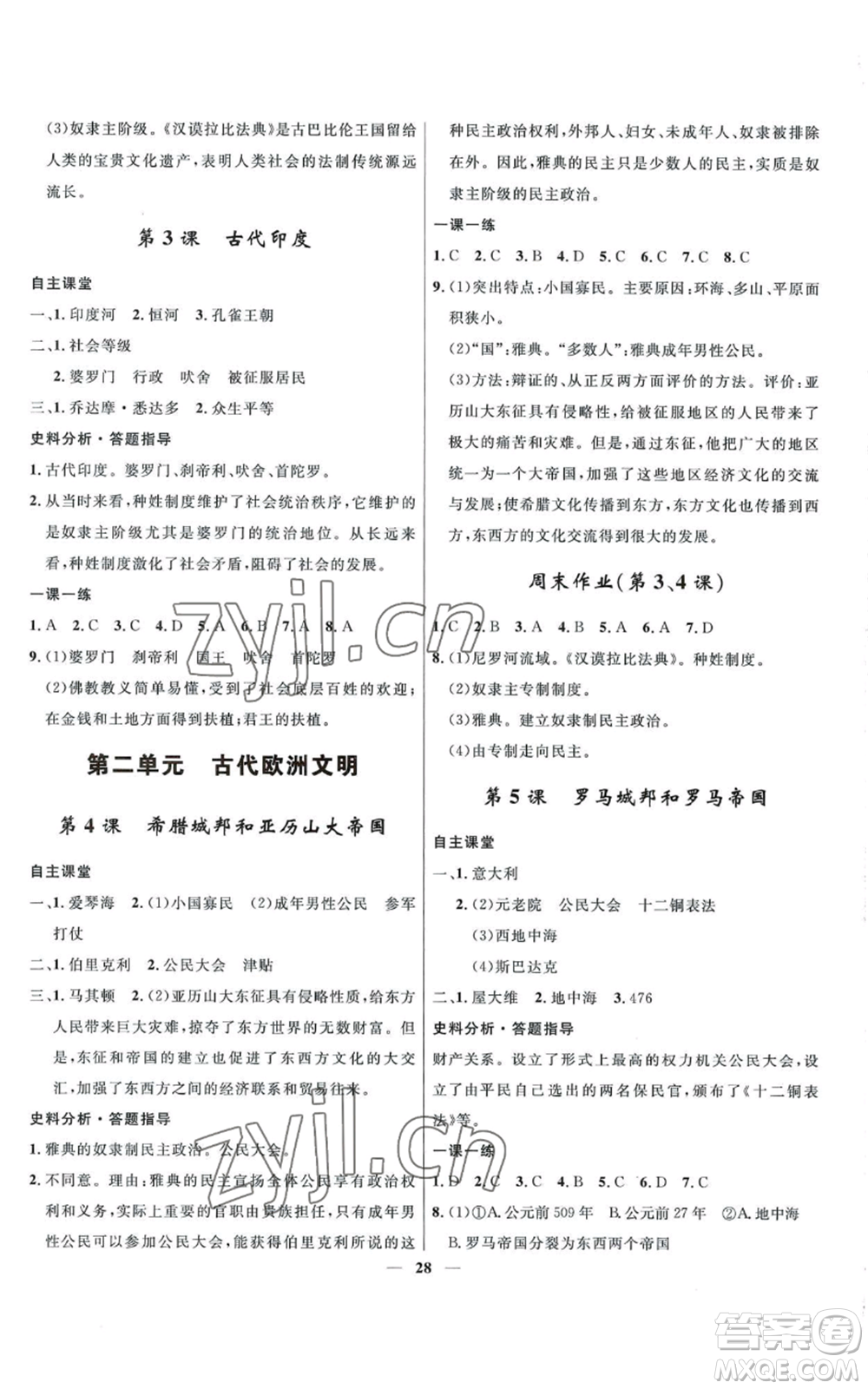 河北少年兒童出版社2022奪冠百分百初中精講精練九年級上冊歷史人教版參考答案