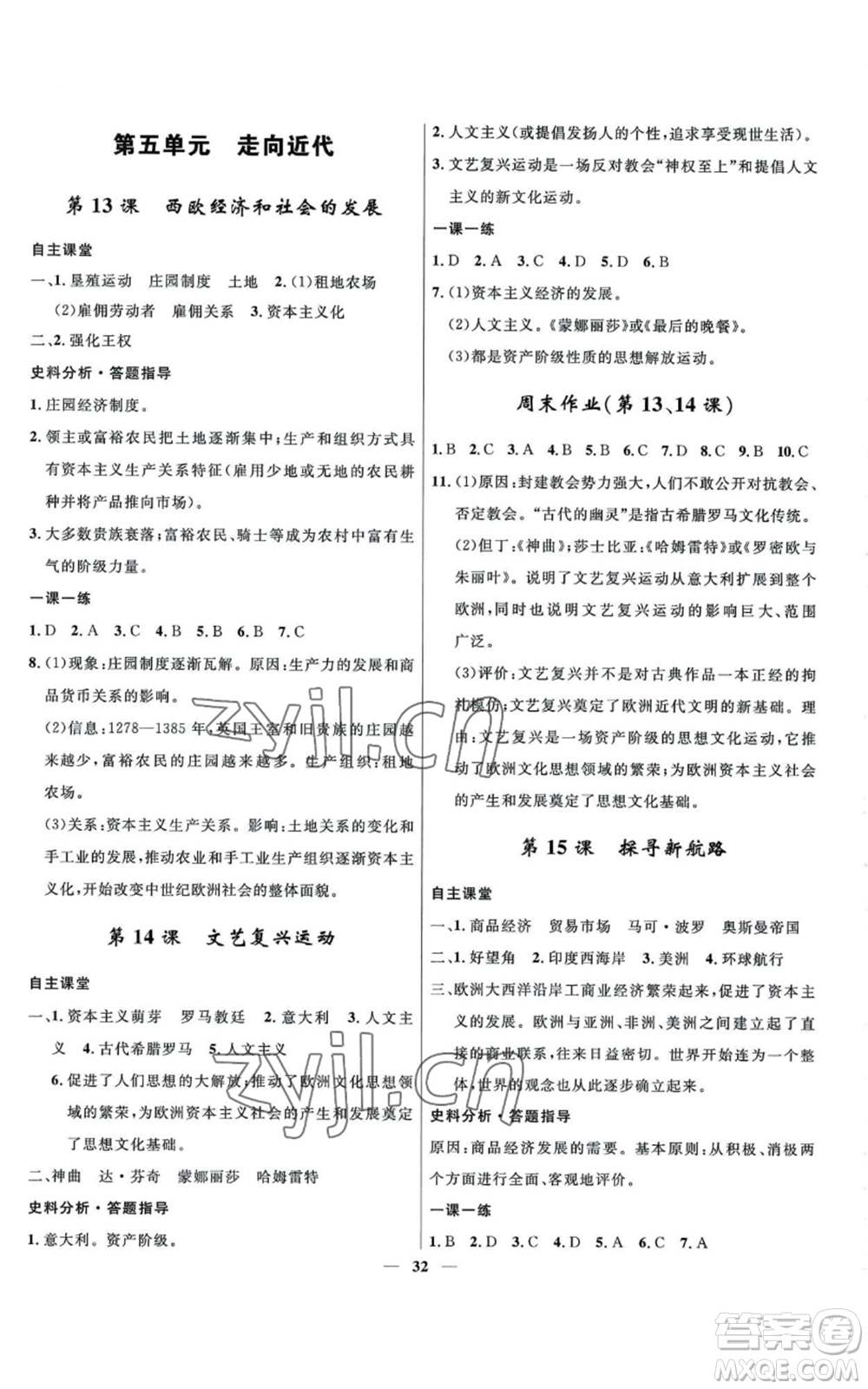 河北少年兒童出版社2022奪冠百分百初中精講精練九年級上冊歷史人教版參考答案