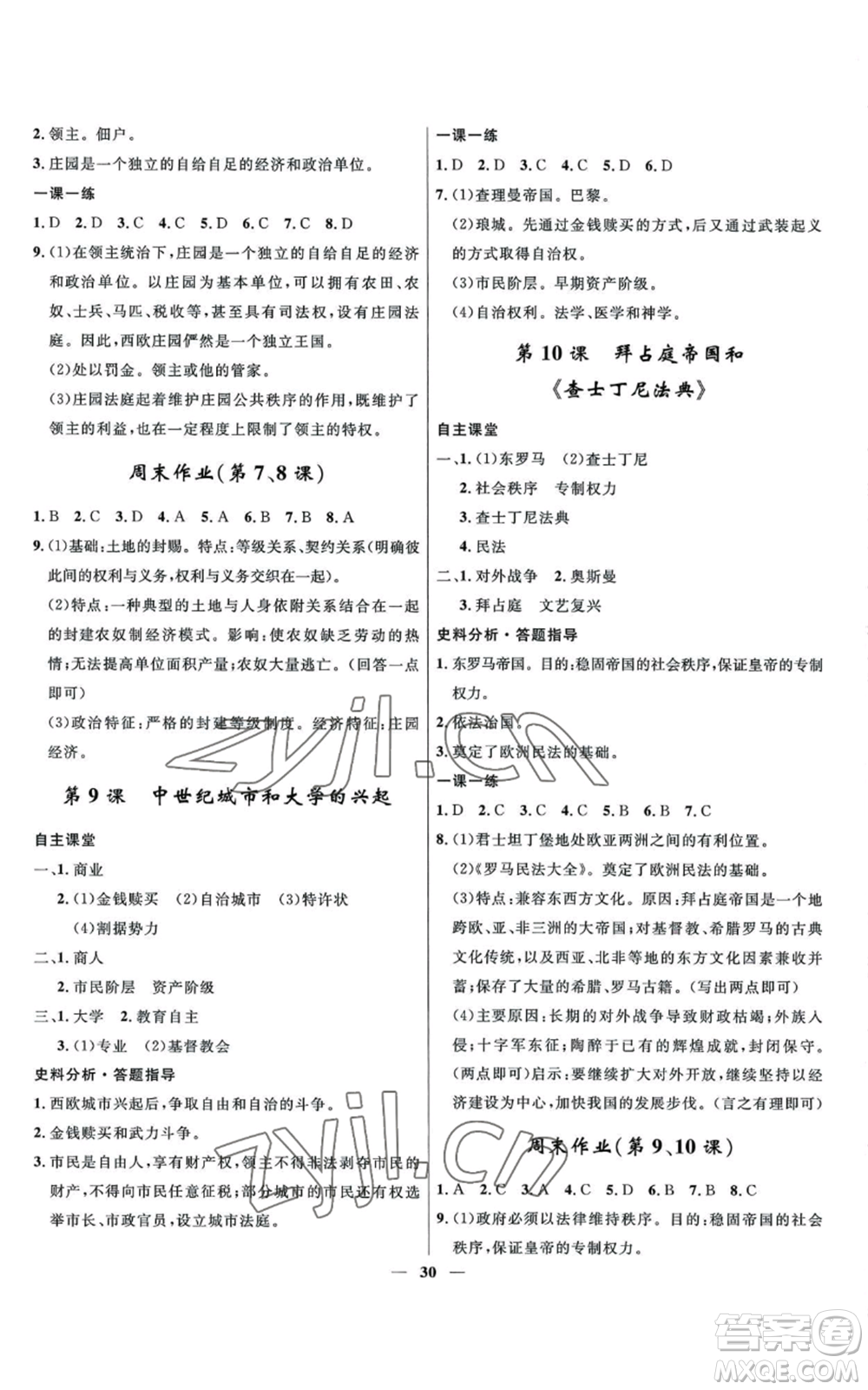 河北少年兒童出版社2022奪冠百分百初中精講精練九年級上冊歷史人教版參考答案