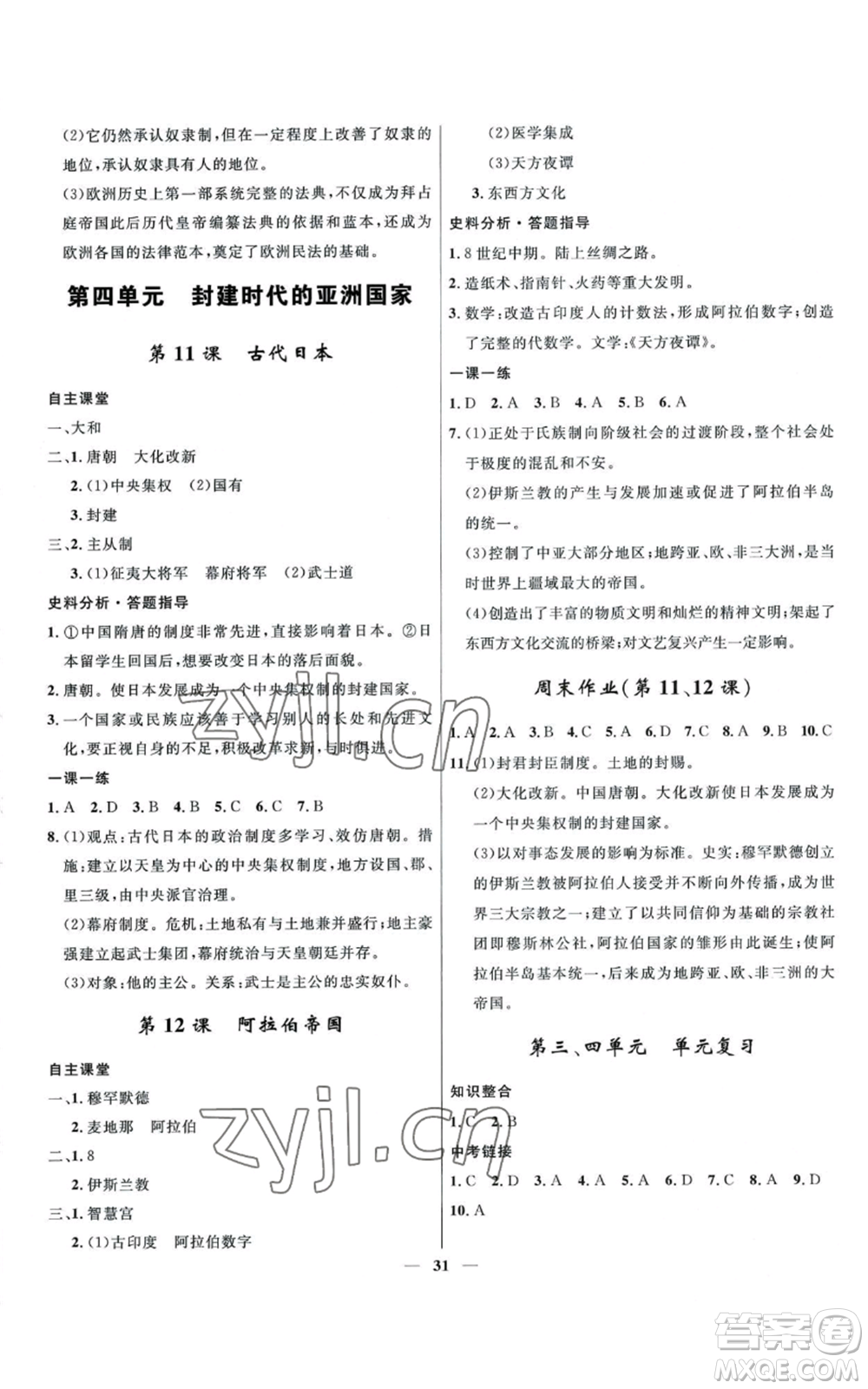 河北少年兒童出版社2022奪冠百分百初中精講精練九年級上冊歷史人教版參考答案