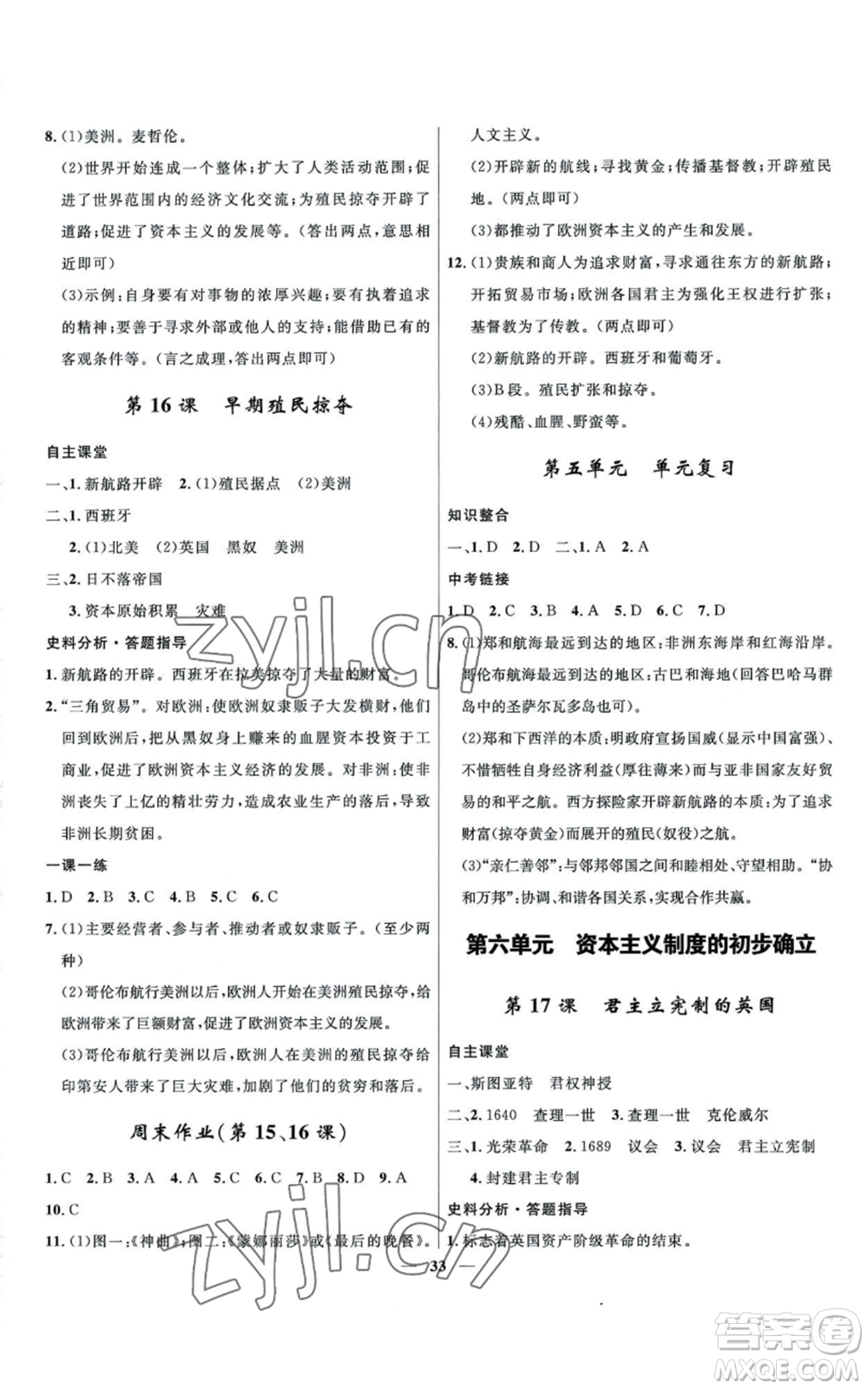 河北少年兒童出版社2022奪冠百分百初中精講精練九年級上冊歷史人教版參考答案