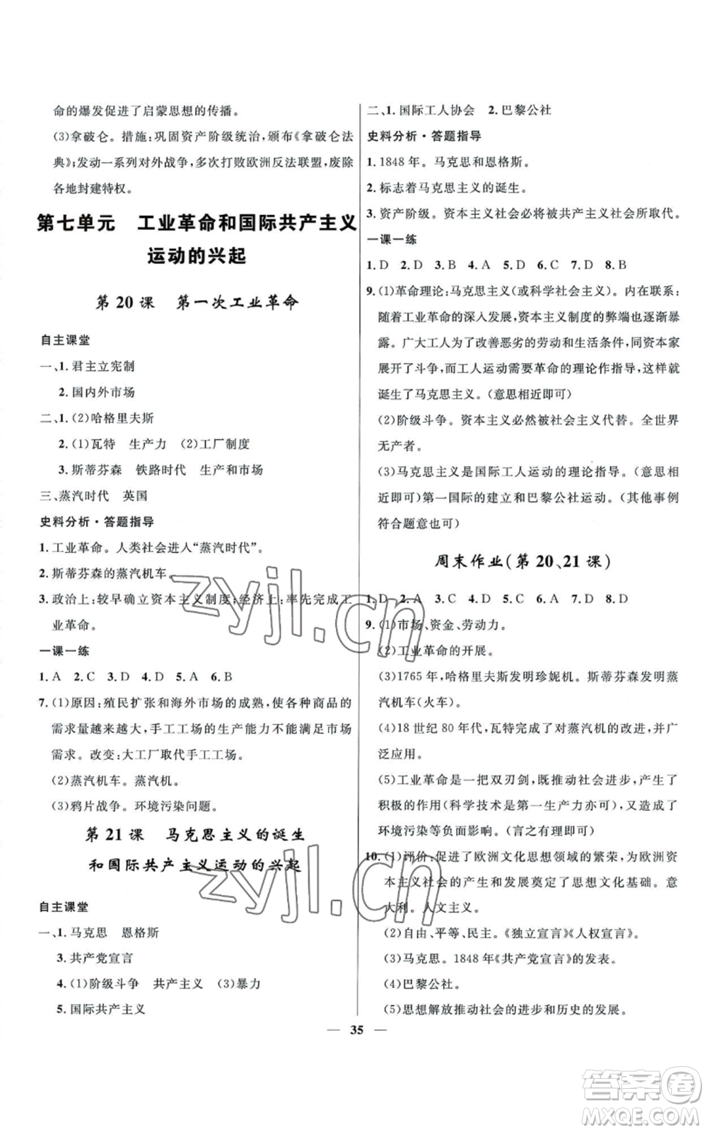 河北少年兒童出版社2022奪冠百分百初中精講精練九年級上冊歷史人教版參考答案