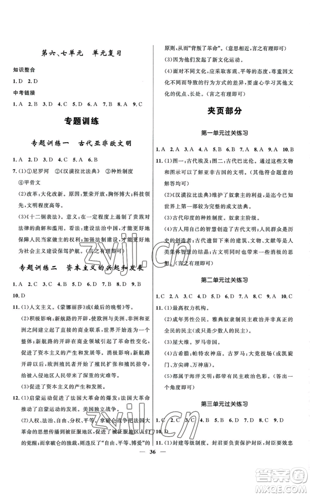 河北少年兒童出版社2022奪冠百分百初中精講精練九年級上冊歷史人教版參考答案