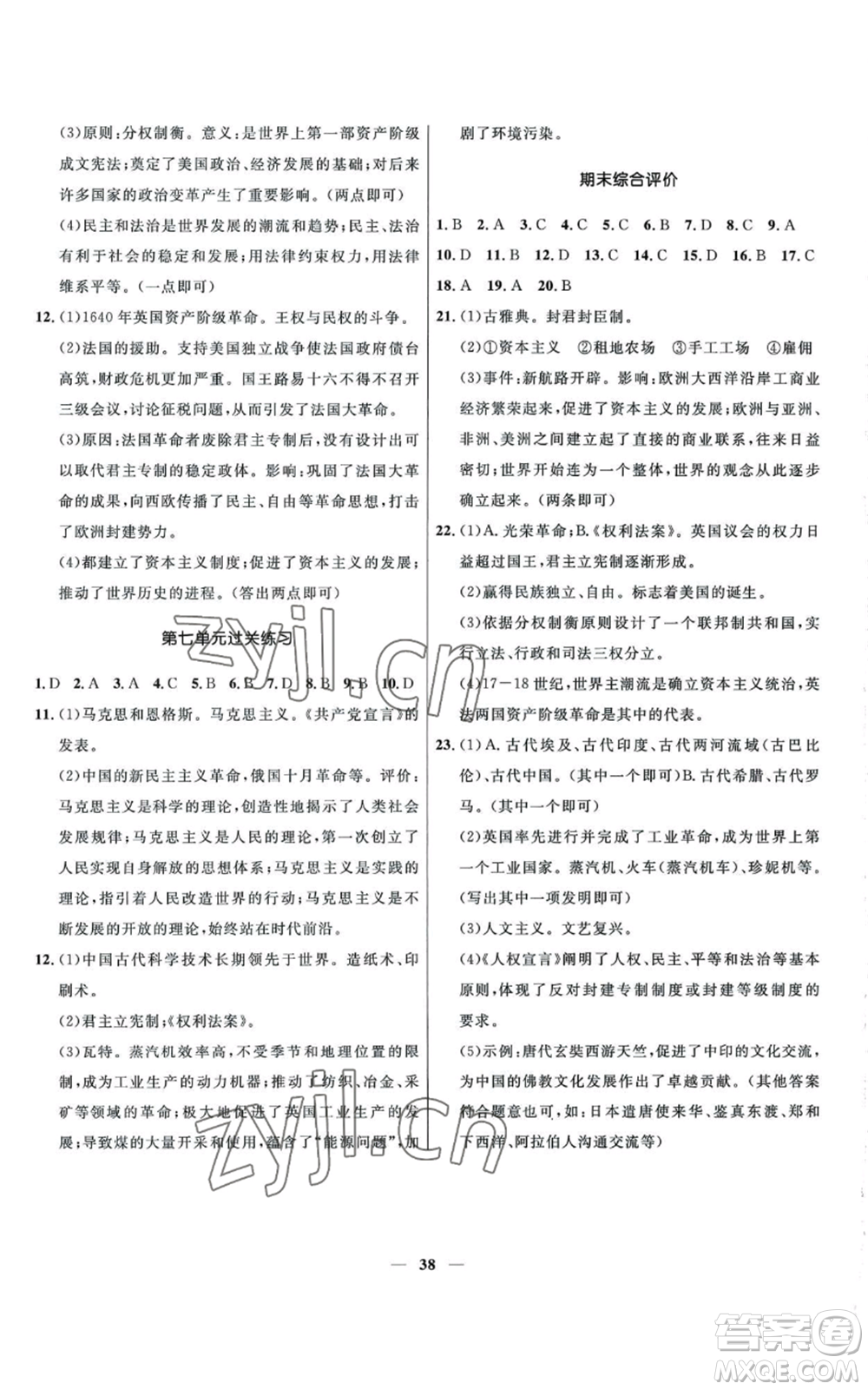 河北少年兒童出版社2022奪冠百分百初中精講精練九年級上冊歷史人教版參考答案