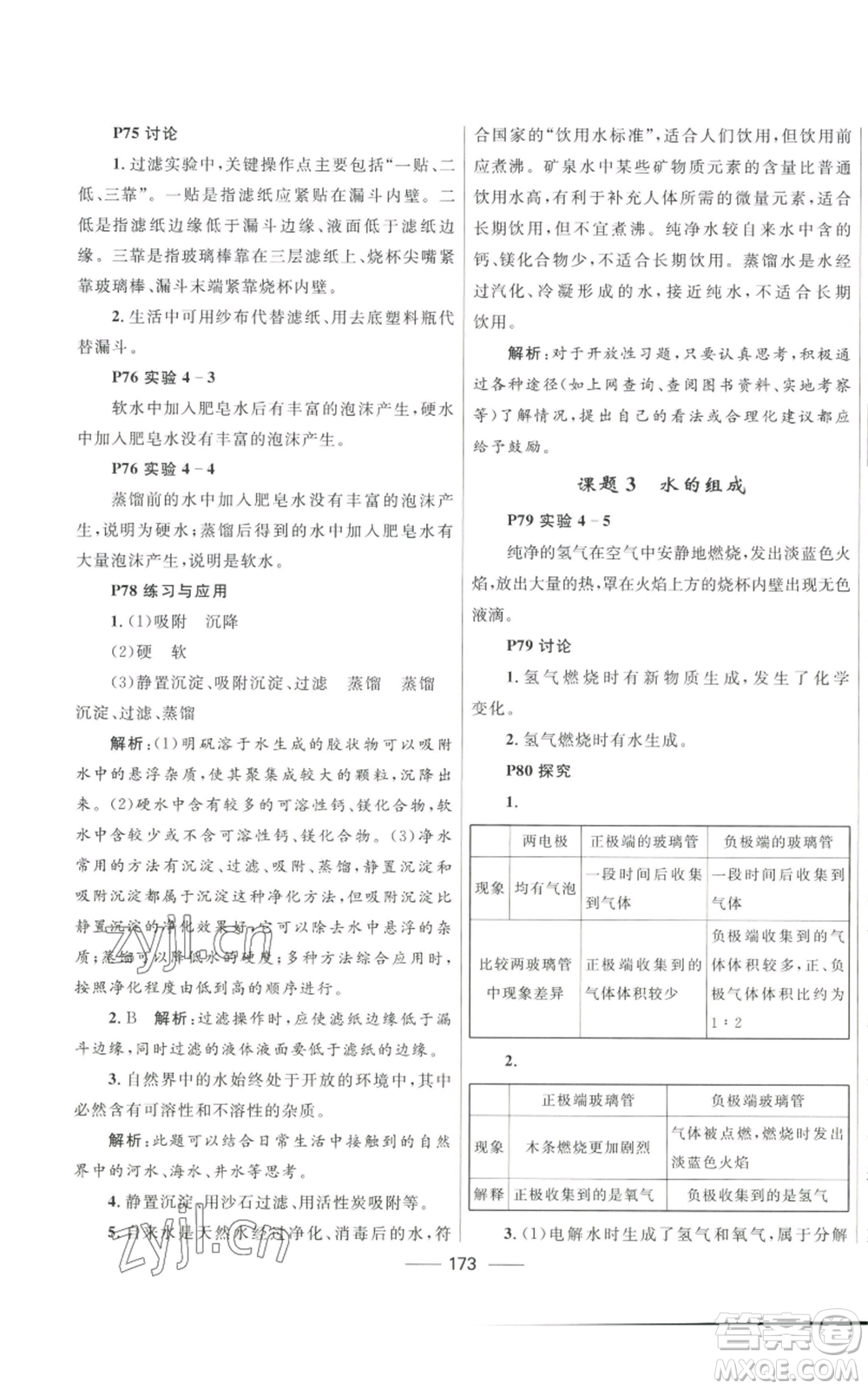 河北少年兒童出版社2022奪冠百分百初中精講精練九年級上冊化學人教版參考答案