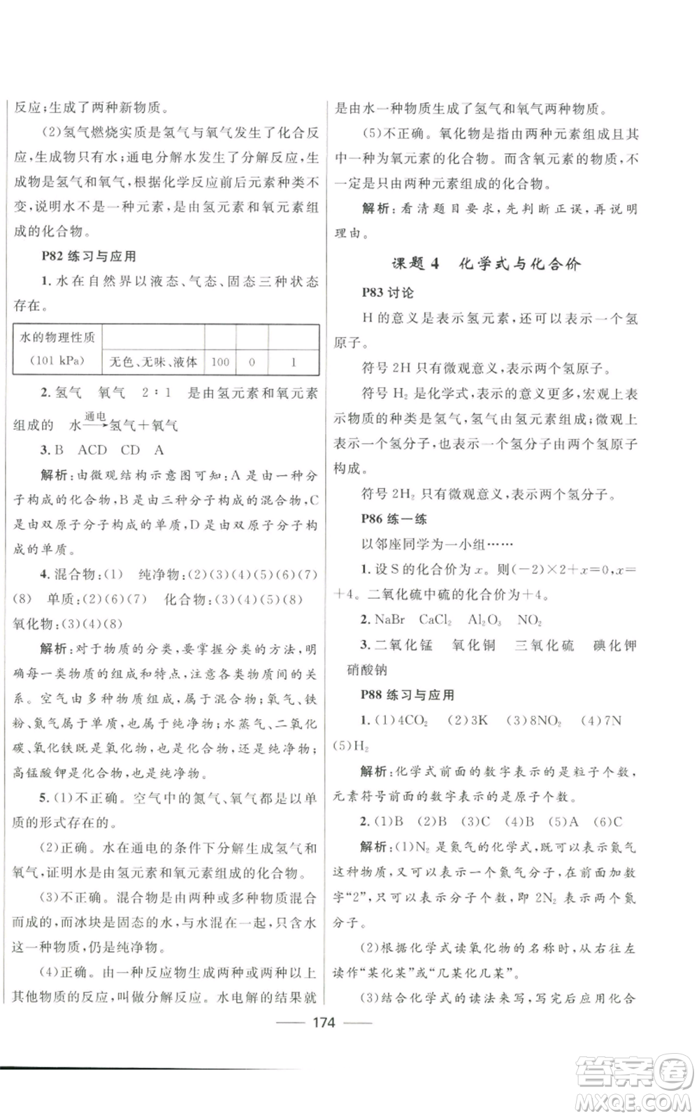 河北少年兒童出版社2022奪冠百分百初中精講精練九年級上冊化學人教版參考答案