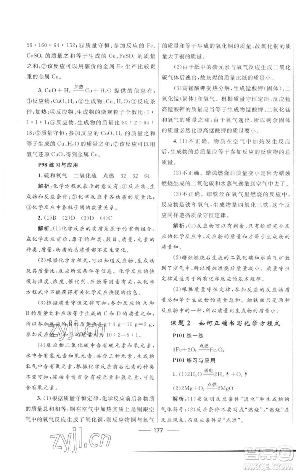 河北少年兒童出版社2022奪冠百分百初中精講精練九年級上冊化學人教版參考答案