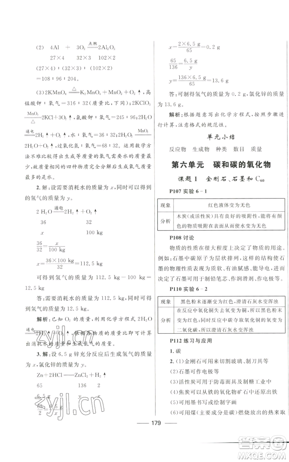 河北少年兒童出版社2022奪冠百分百初中精講精練九年級上冊化學人教版參考答案