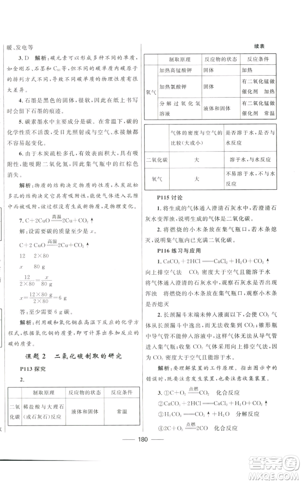 河北少年兒童出版社2022奪冠百分百初中精講精練九年級上冊化學人教版參考答案