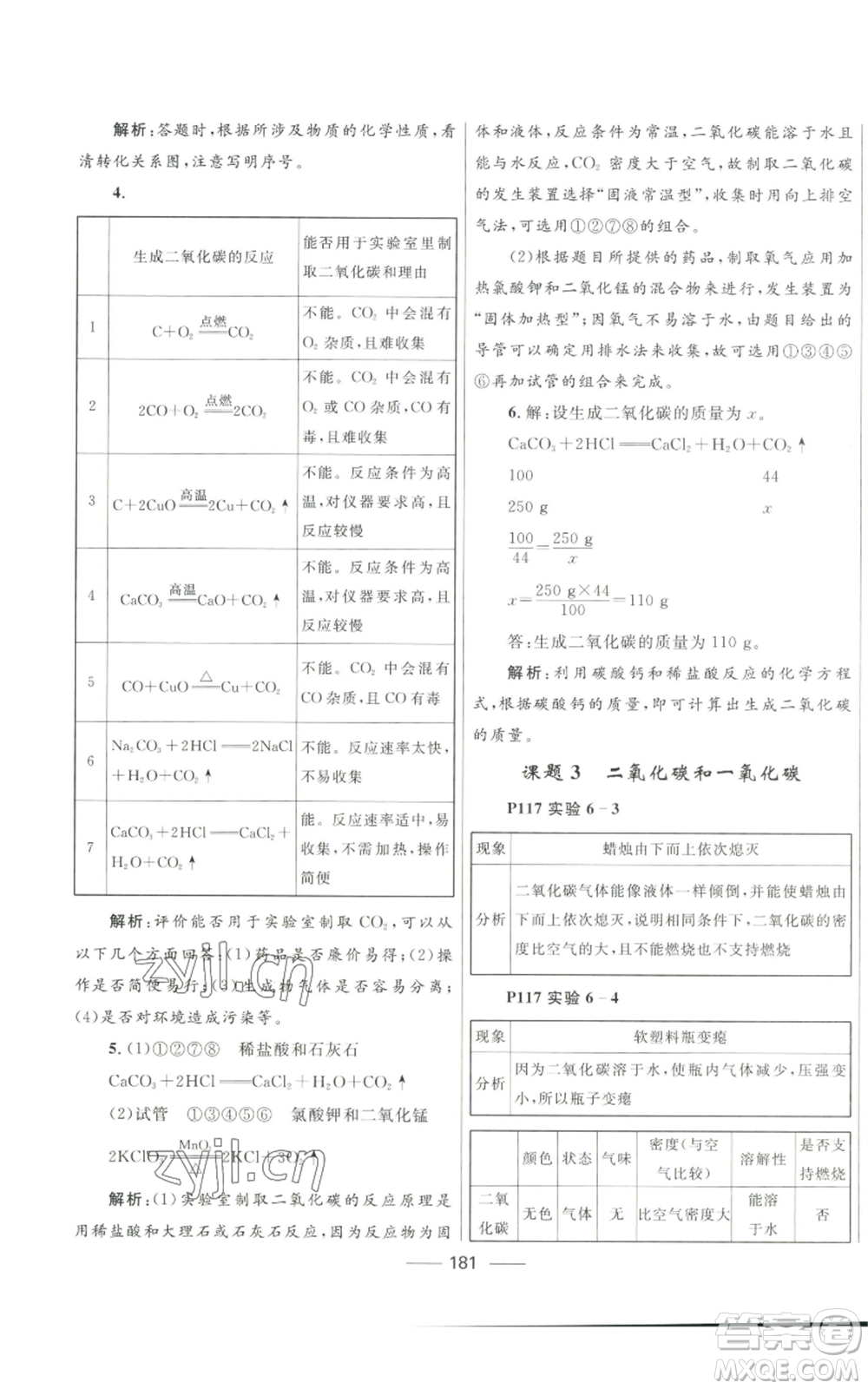 河北少年兒童出版社2022奪冠百分百初中精講精練九年級上冊化學人教版參考答案