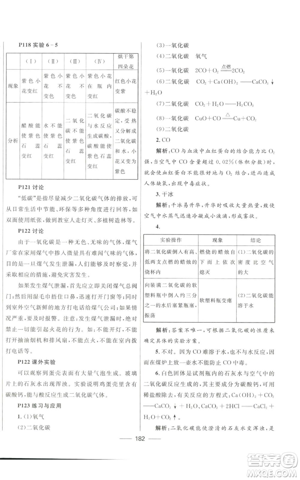 河北少年兒童出版社2022奪冠百分百初中精講精練九年級上冊化學人教版參考答案