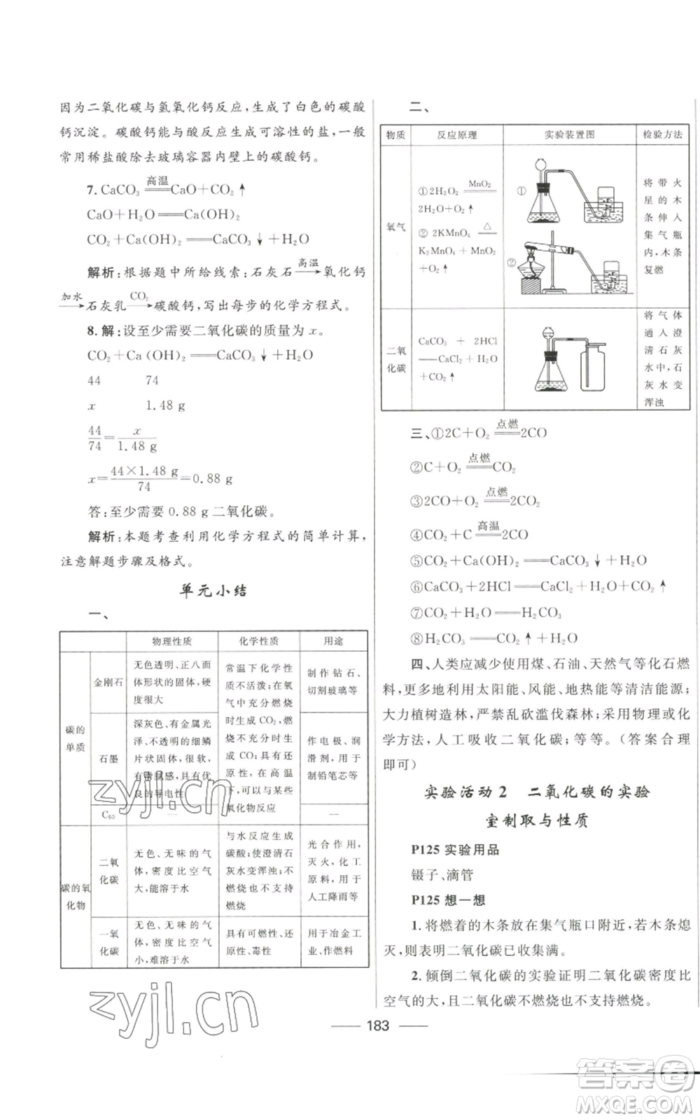 河北少年兒童出版社2022奪冠百分百初中精講精練九年級上冊化學人教版參考答案