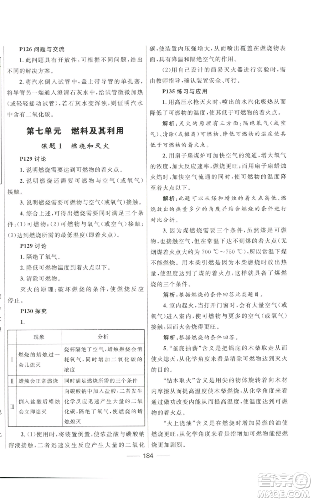 河北少年兒童出版社2022奪冠百分百初中精講精練九年級上冊化學人教版參考答案